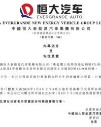 星空体育平台-恒大汽车：执行董事刘永灼因涉嫌违法犯罪刑事拘留
